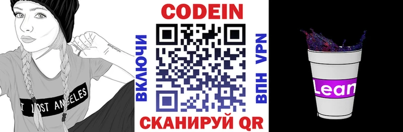 Кодеиновый сироп Lean напиток Lean (лин) Феодосия